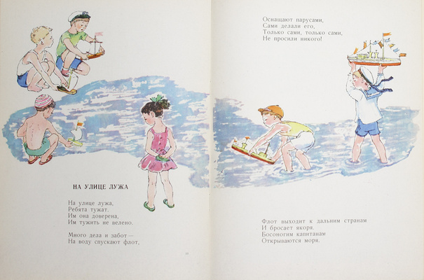 Лот из двух детских изданий с рисунками художницы Александры Якобсон: